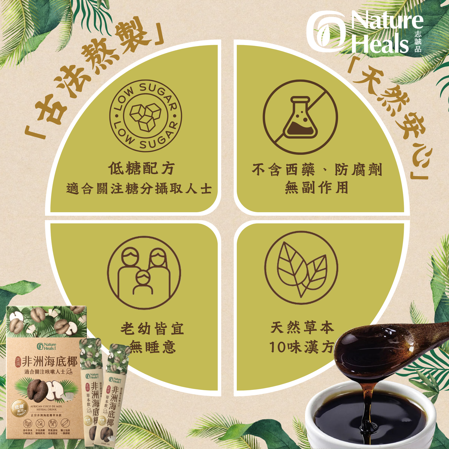正宗非洲海底椰草本飲