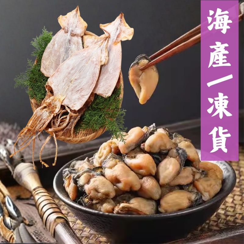 海產/凍貨