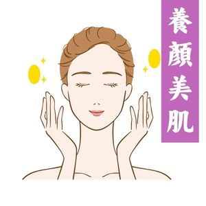 養顏美肌