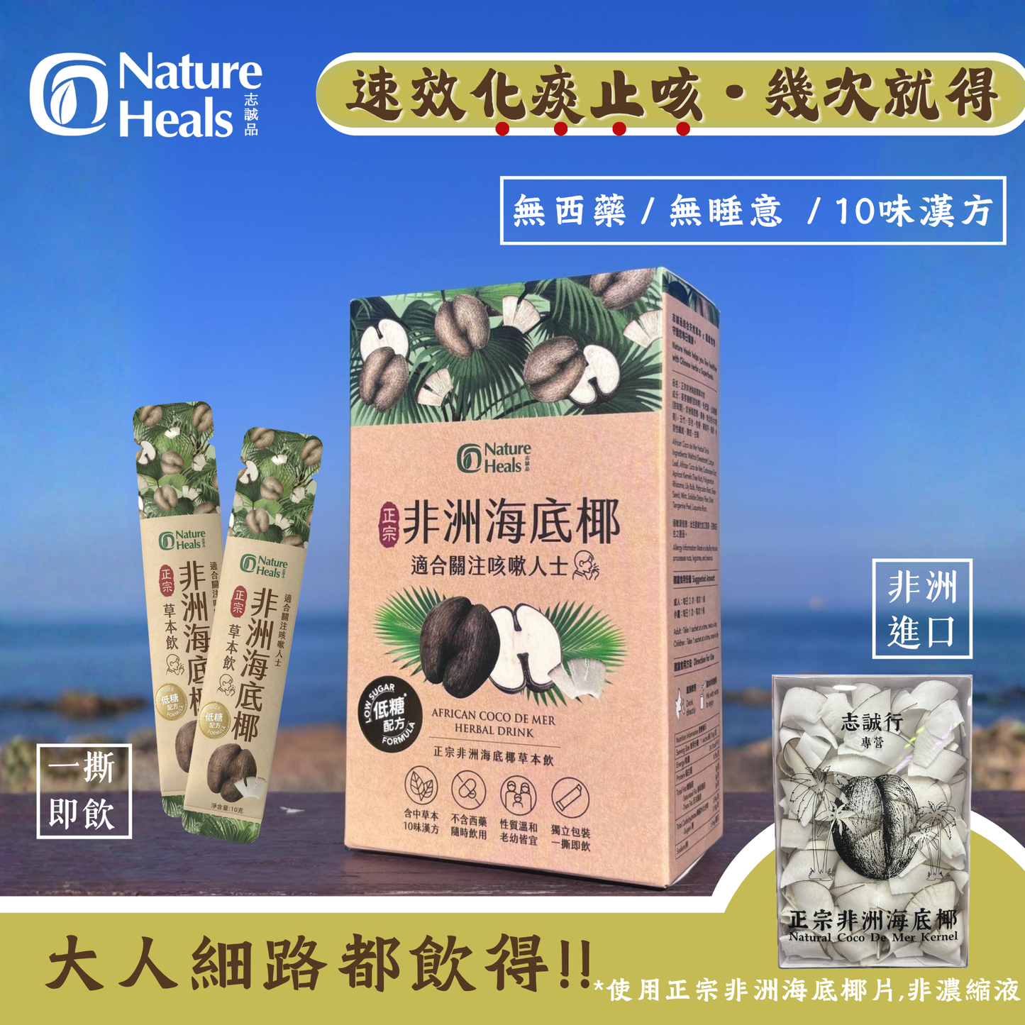 正宗非洲海底椰草本飲