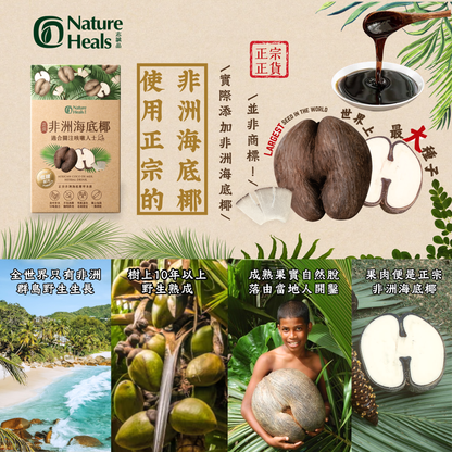 正宗非洲海底椰草本飲