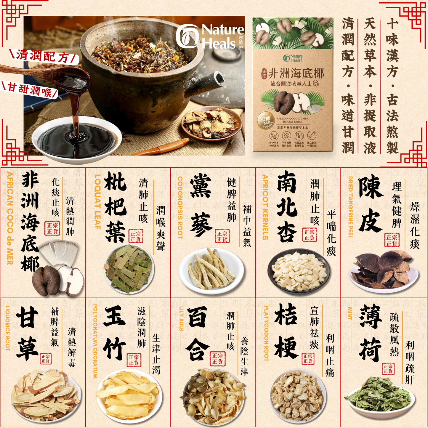 正宗非洲海底椰草本飲