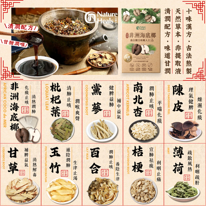 正宗非洲海底椰草本飲
