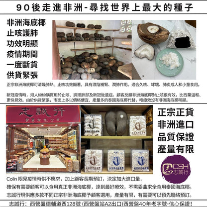 斷貨王- 正宗非洲海底椰(片裝) 37.5克